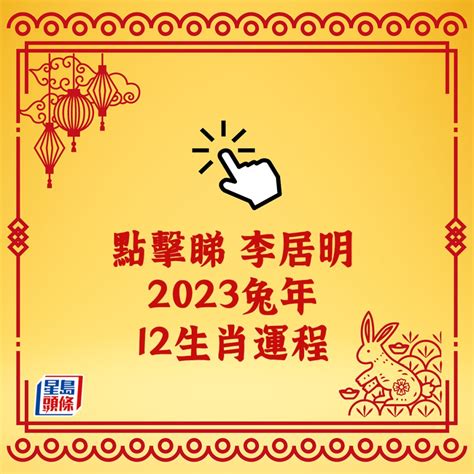 2024 兔年運程